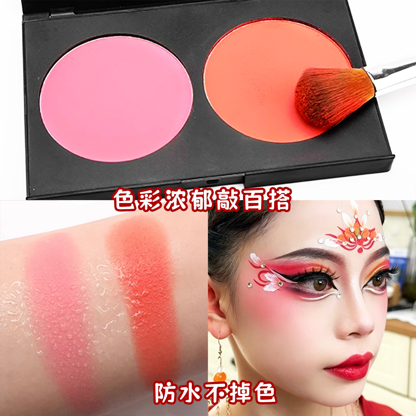 舞台妆专用腮红化妆师双色戏曲粉橘色卡梅拉彩妆儿童演出面部胭脂