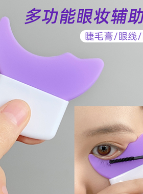 睫毛膏挡板化妆多功能硅胶板