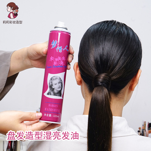 梦情人发油拉丁舞专用增亮发喷雾化妆师专用头发柔顺理发店喷发胶