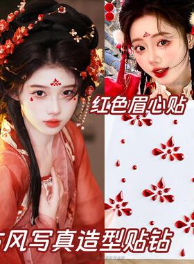 古风写真额头饰品花钿古装造型化妆装饰眉间红色汉服妆造水钻贴纸