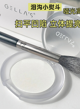 哑光高光粉面中凹陷白色提亮粉饼脸部泪沟填充修饰单色gellas彩妆