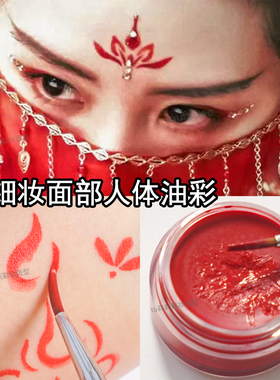 白色彩绘膏单色油彩卡梅拉脸部身体化妆师颜料COS妆红色舞台表演