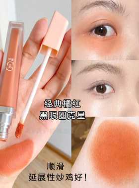 眼部遮瑕液橘色转色ZFC爱丝修饰黑眼圈眼袋提亮暗沉粉白色化妆笔