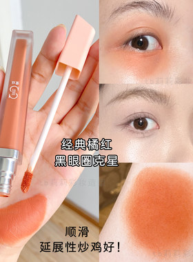 修饰黑眼圈专业遮瑕液