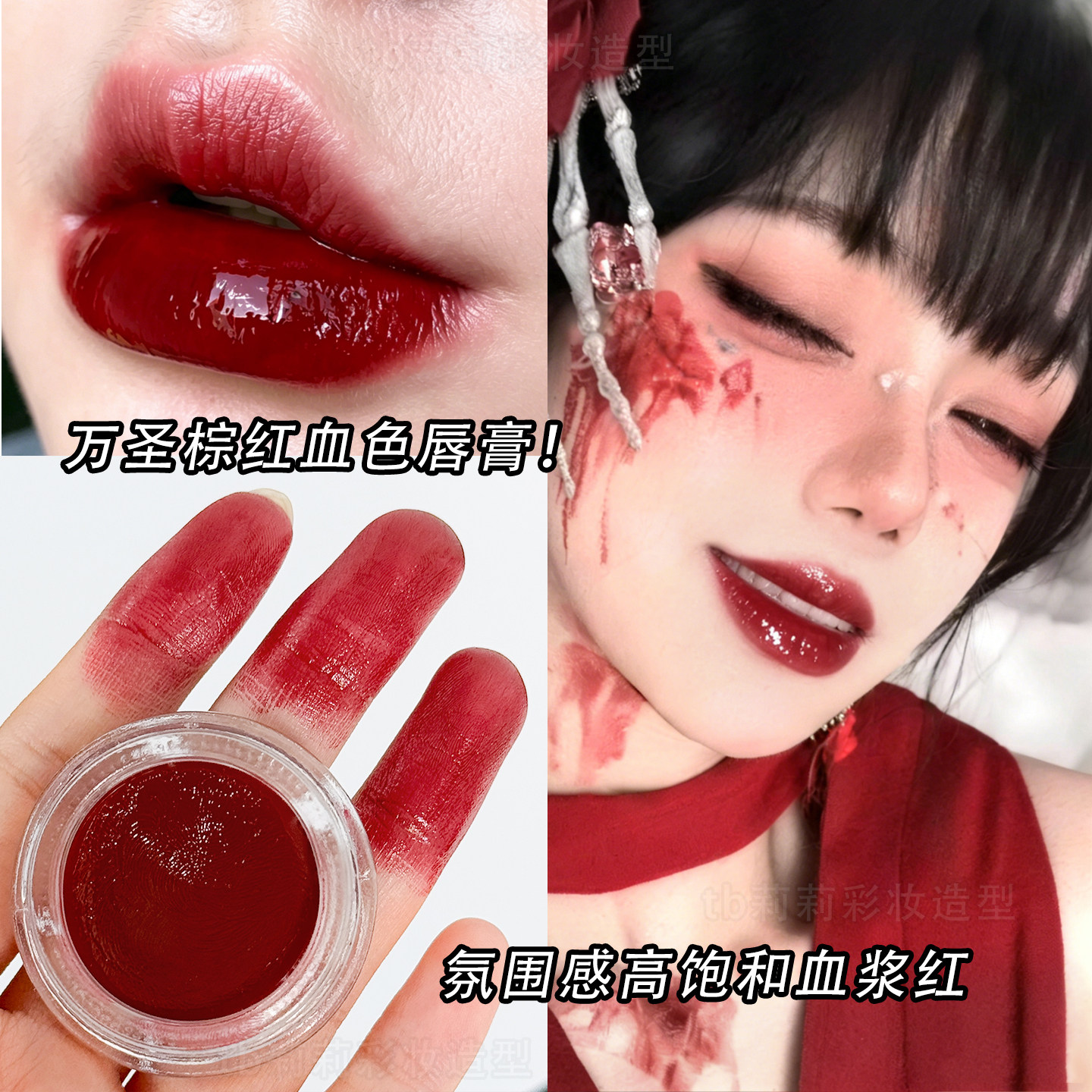 车厘子色唇泥棕红色芮丽芮拉唇膏COS妆血浆红万圣节化妆樱桃口红