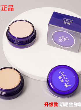 明艳遮瑕膏130丝绨CIDE粉底旗舰店正品140化妆师粉膏遮痘印盖斑霜