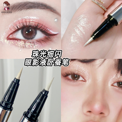 卧蚕提亮笔珠光细闪眼线液