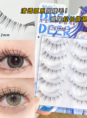 甜欲感狐系假睫毛梦鹿W-62一片式透明梗自然凌乱微翘妈生眼尾拉长