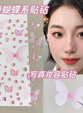 粉色蝴蝶创意化妆贴纸