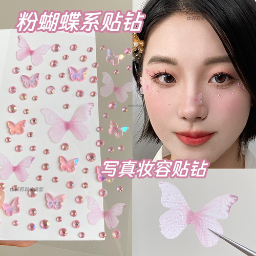 粉色蝴蝶创意化妆贴纸