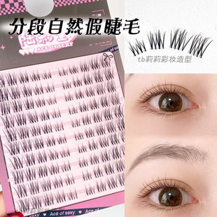 自然毛流感上睫毛陆彩堂单簇分段式透明梗妈生上镜温柔裸妆假睫毛