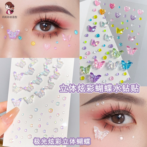 免胶脸贴炫彩蝴蝶爱心立体钻贴