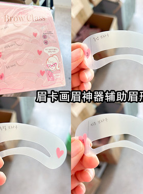 神器韩式淑女辅助眉卡