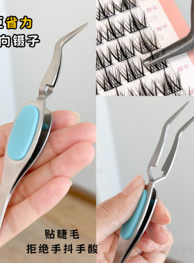 省力的反向假睫毛镊子