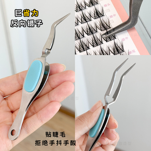 反向镊子省力夹的稳单簇分段式粘假睫毛镊X型多功能新手化妆美甲