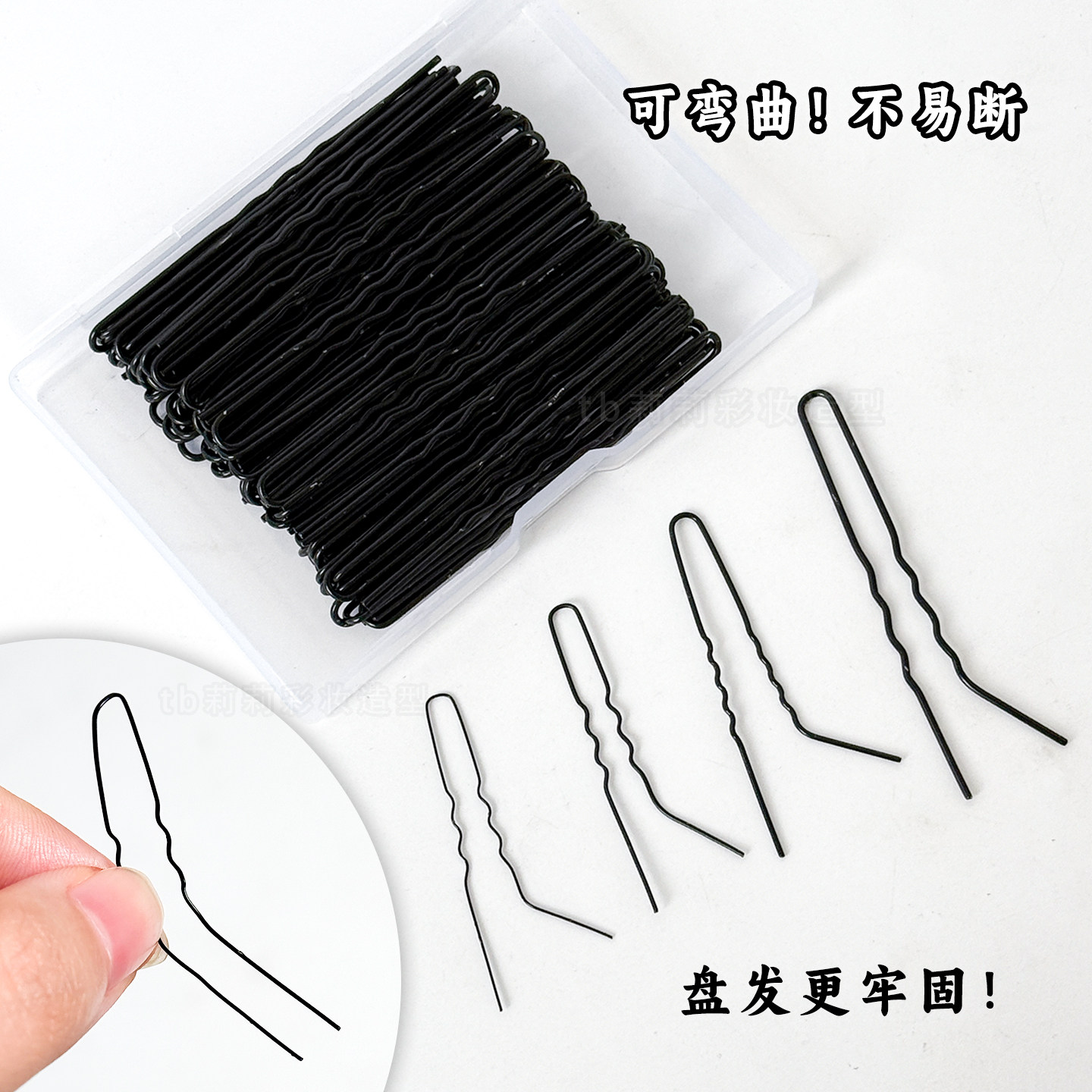 化妆师专用U型夹软款易变形固定蓬松头发刘海发插丸子头造型发卡