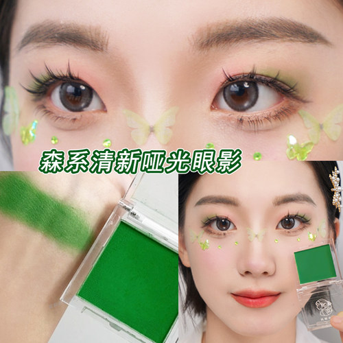 森系清新绿色单色哑光眼影