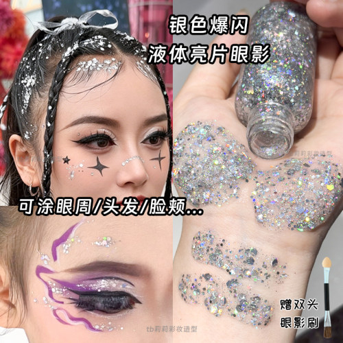 舞台化妆亮片液体眼影