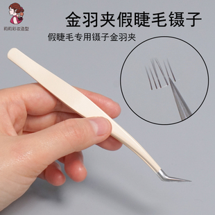 尖头斜切金羽夹假睫毛专用镊子化妆师双眼皮贴弯头弧形美睫辅助夹