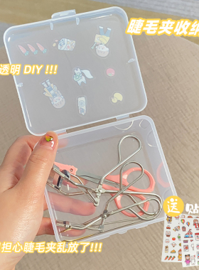 睫毛夹化妆工具收纳盒