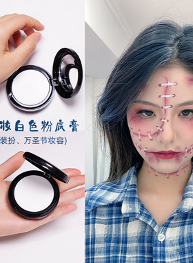 白色粉底膏COS妆戏曲专用底妆影楼化妆师专用京剧脸部增白打底膏
