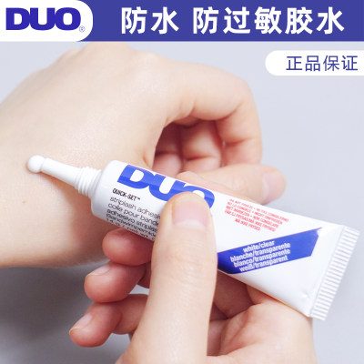 duo防过敏温和正品14g假睫毛胶水