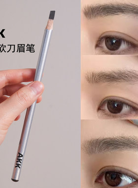 akk玉立佳人硬芯眉笔新手野生眉