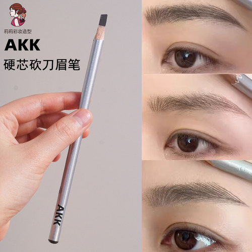 akk玉立佳人硬芯眉笔新手野生眉