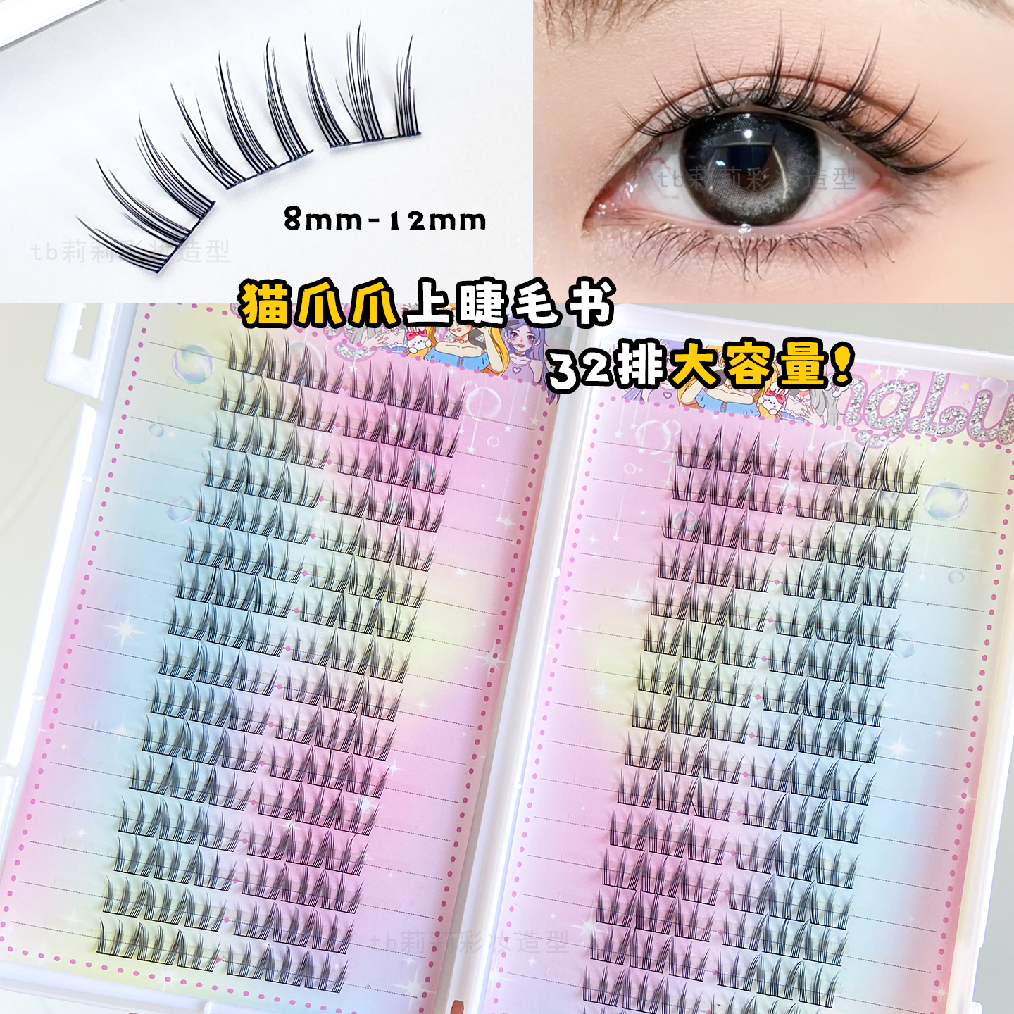 梦鹿猫爪爪上睫毛大容量