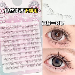 7mm 清冷感细软下睫毛自然仿真妈生2025新款 凌乱无辜眼素颜妆5