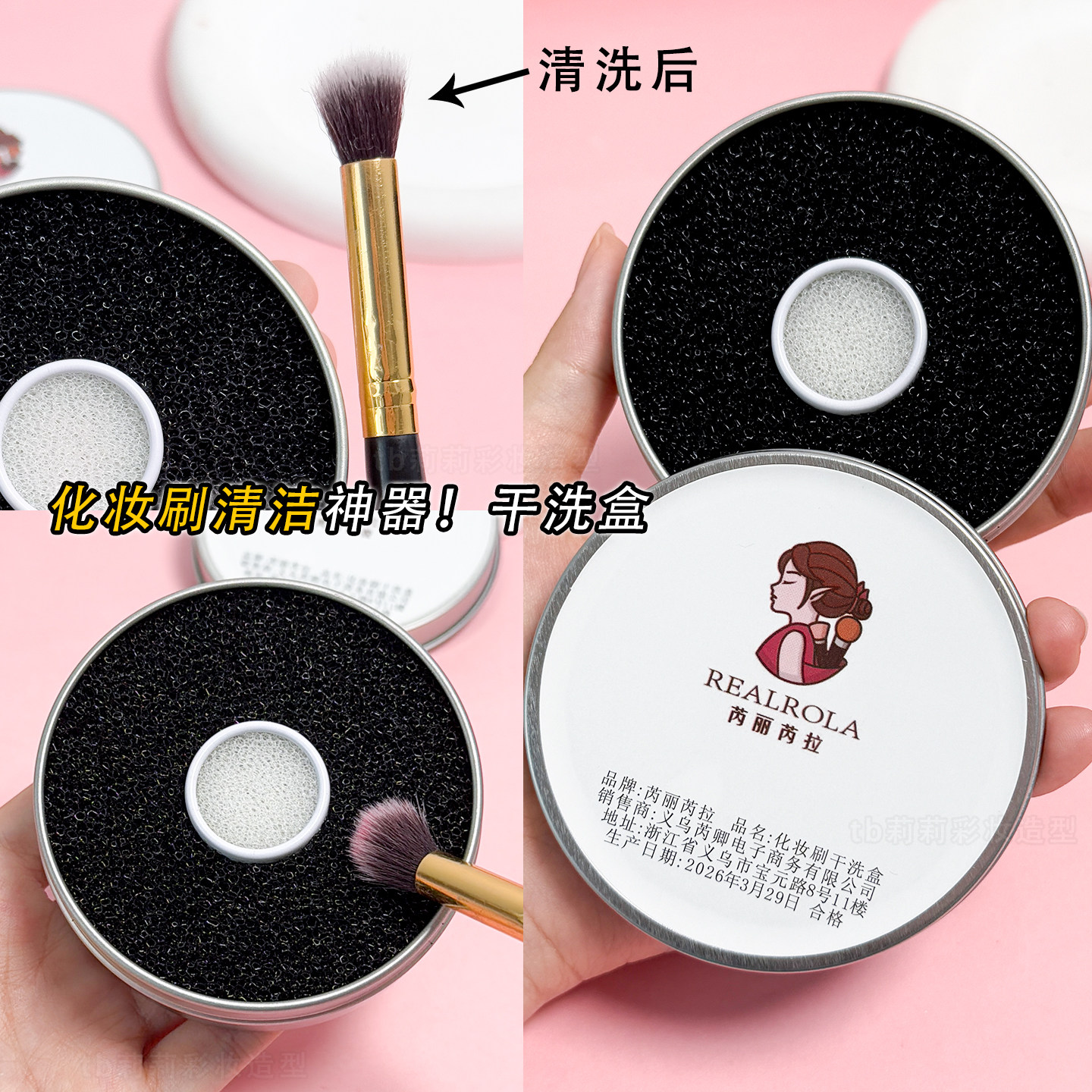 化妆刷干洗海绵清洁盒影楼专用眼影刷眉刷免洗清洗神器便携小盒子