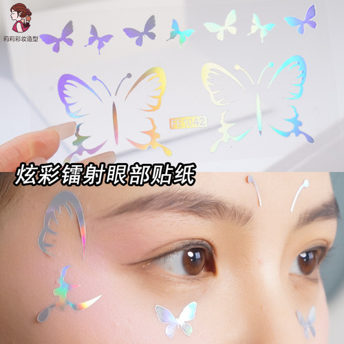 炫彩镭射面部装饰眼线贴纸