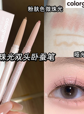 章若楠同款粉色卧蚕笔colorgram双头修容阴影棒可丽格朗02提亮笔
