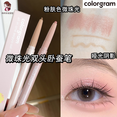 可丽格朗02肤粉色双头卧蚕笔