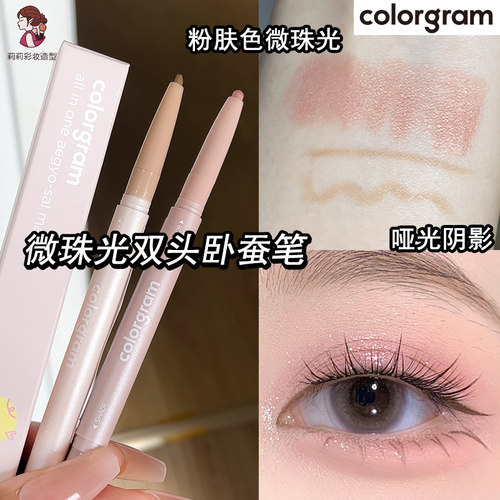 可丽格朗02肤粉色双头卧蚕笔