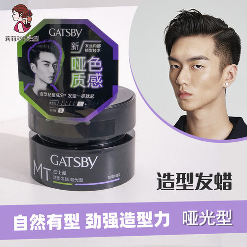 杰士派发泥哑光定型男士头发造型啫喱发蜡持久蓬松自然清香Gatsby