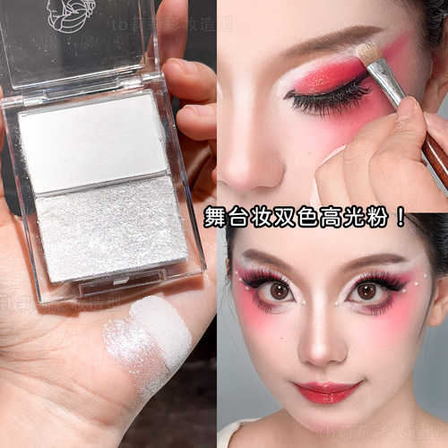 哑光珠光白色立体高光粉