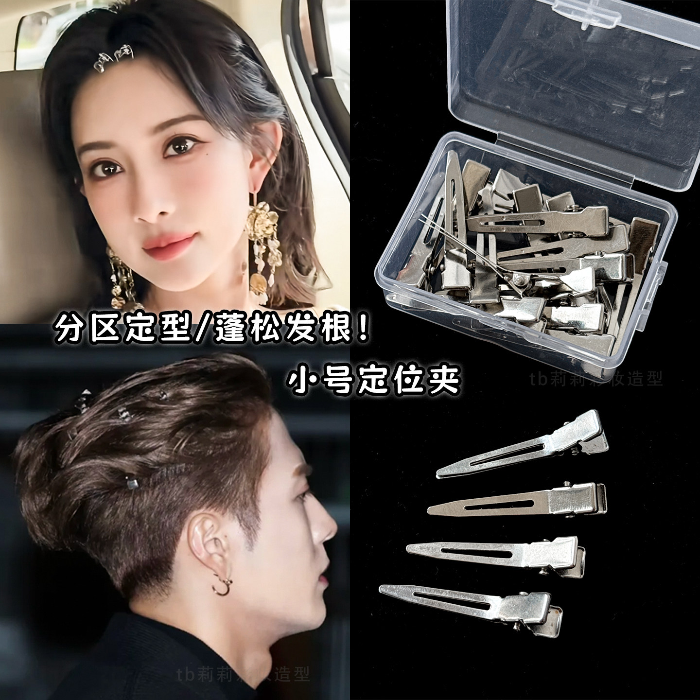 小号定位夹化妆师专用手推波刘海无痕发夹发廊专业发根鸭嘴蓬松夹