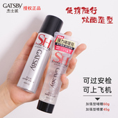 杰士派定型喷雾小瓶发胶啫喱旅行装 男便携迷你造型膏头发保湿 发型