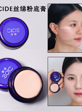 丝绨遮瑕膏舞台妆化妆师专用明艳新款130粉底霜CIDE蓝盒不易脱妆