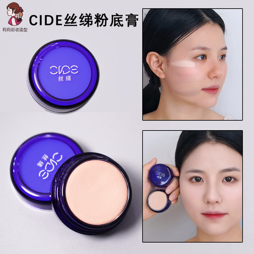 化妆师爱用的经典粉底膏