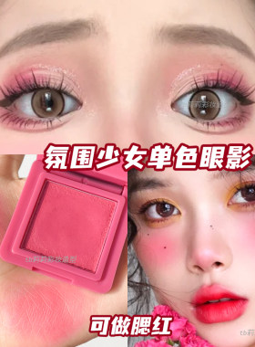 可开发票火龙果腮红眼影