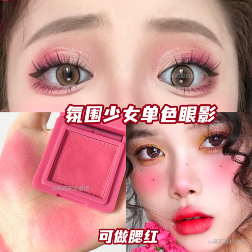 可开发票火龙果腮红眼影