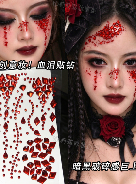 红色水钻贴万圣节创意妆