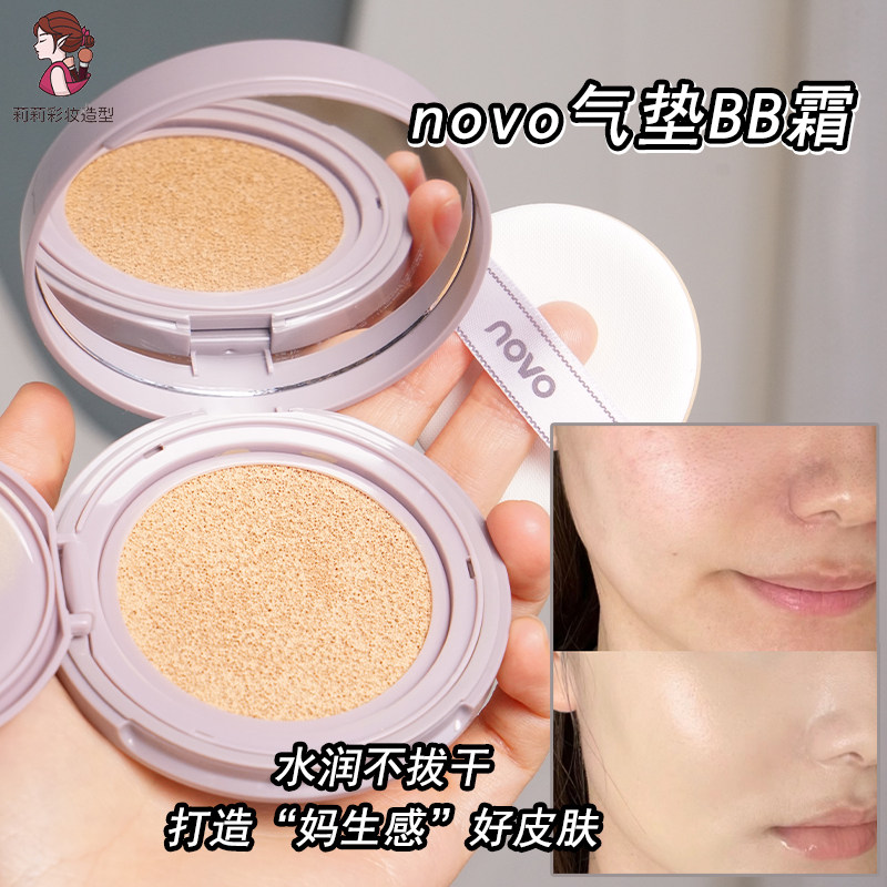 NOVO气垫奶油肌水润BB霜持久控油防水防汗不脱妆化妆师遮瑕粉底霜