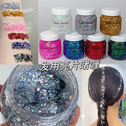 大亮片啫喱头发造型舞台妆