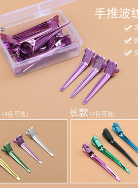 美发分区定位夹化妆师款