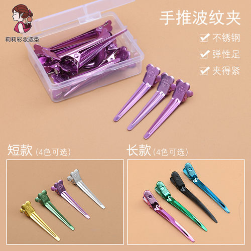 美发分区定位夹化妆师款