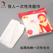 佳人洗脸巾美容院大号一次性湿敷棉片化妆清洁绵柔湿巾薄款 洁面巾