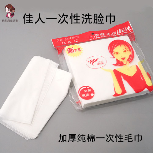 美容院专用干湿两用化妆洗脸巾